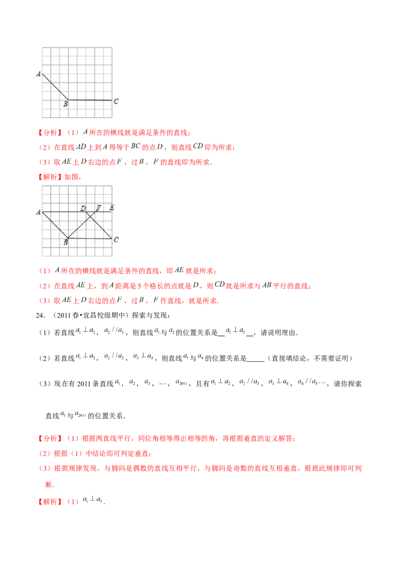 专题2.4探索直线平行的条件（2）平行线-七年级数学下册尖子生同步培优题典（解析版）北师大版_北师大初中数学_7下-北师大版初中数学_7下-初中数学北师大版（旧版）赠送_1课时练习
