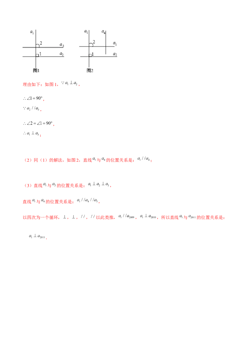 专题2.4探索直线平行的条件（2）平行线-七年级数学下册尖子生同步培优题典（解析版）北师大版_北师大初中数学_7下-北师大版初中数学_7下-初中数学北师大版（旧版）赠送_1课时练习