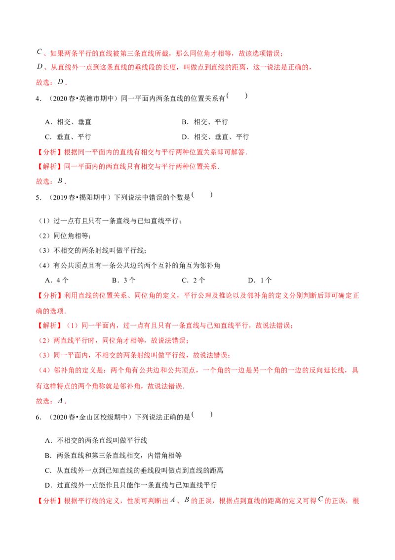 专题2.4探索直线平行的条件（2）平行线-七年级数学下册尖子生同步培优题典（解析版）北师大版_北师大初中数学_7下-北师大版初中数学_7下-初中数学北师大版（旧版）赠送_1课时练习