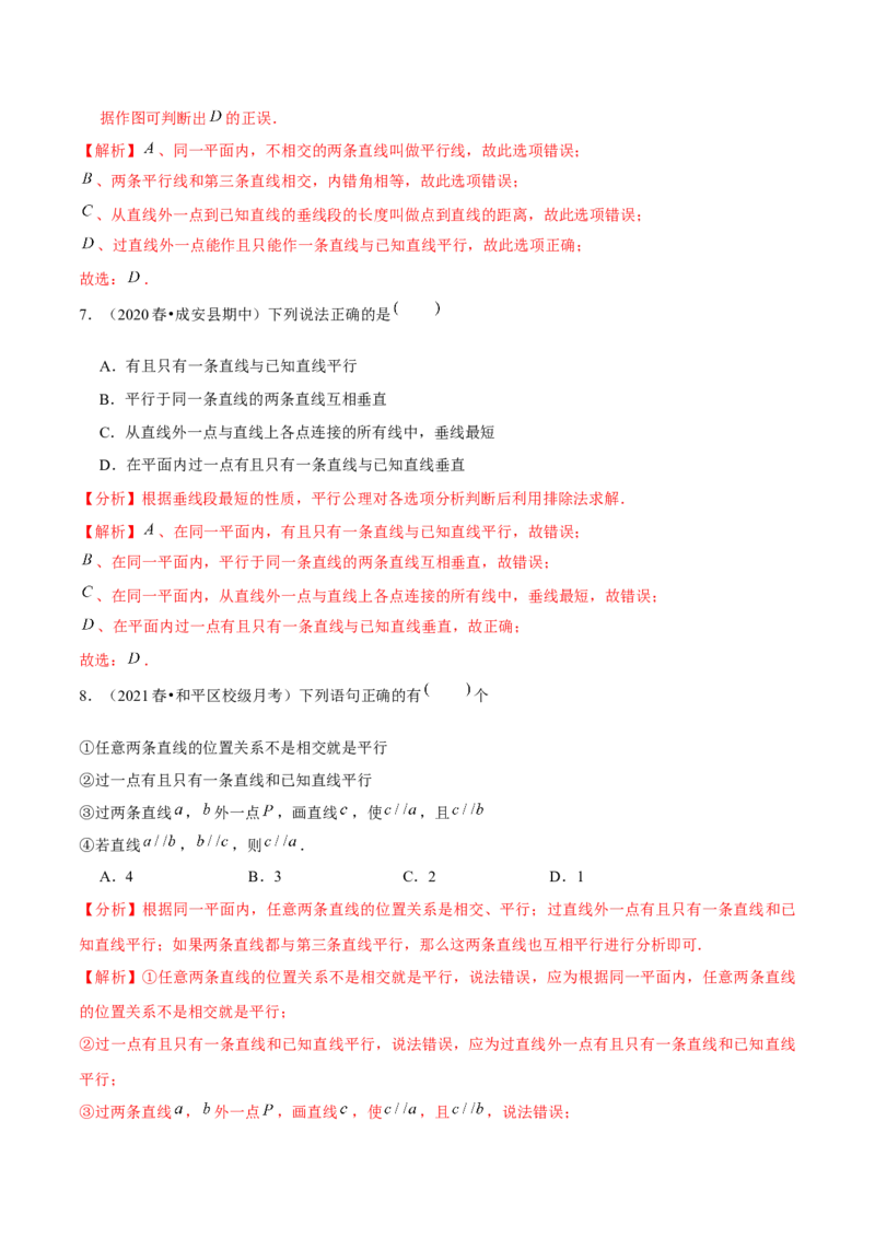 专题2.4探索直线平行的条件（2）平行线-七年级数学下册尖子生同步培优题典（解析版）北师大版_北师大初中数学_7下-北师大版初中数学_7下-初中数学北师大版（旧版）赠送_1课时练习