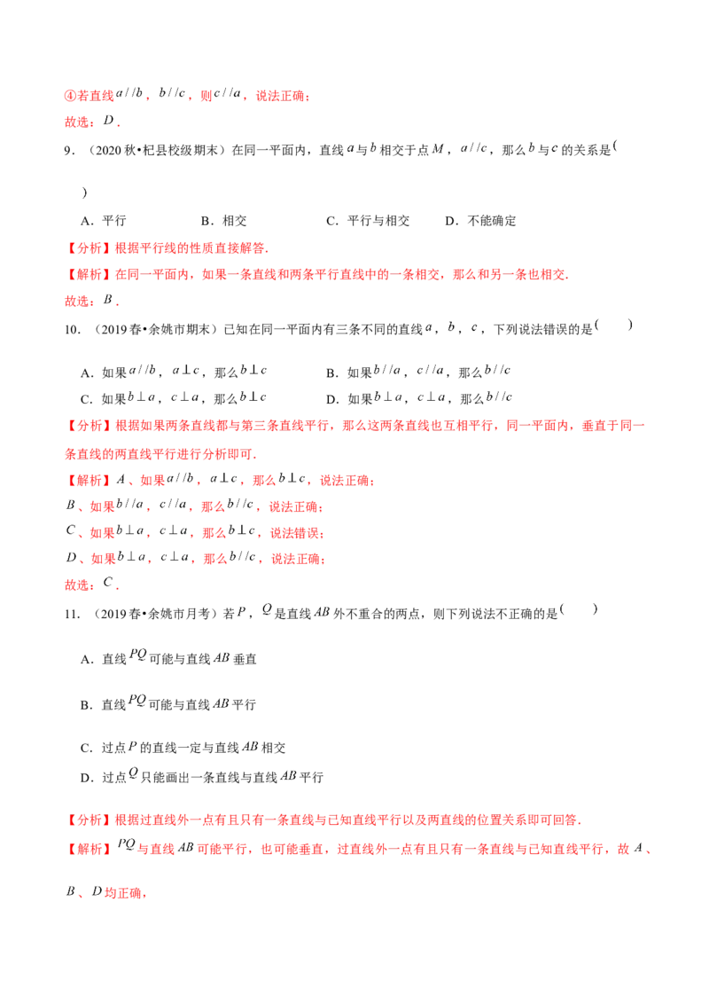专题2.4探索直线平行的条件（2）平行线-七年级数学下册尖子生同步培优题典（解析版）北师大版_北师大初中数学_7下-北师大版初中数学_7下-初中数学北师大版（旧版）赠送_1课时练习