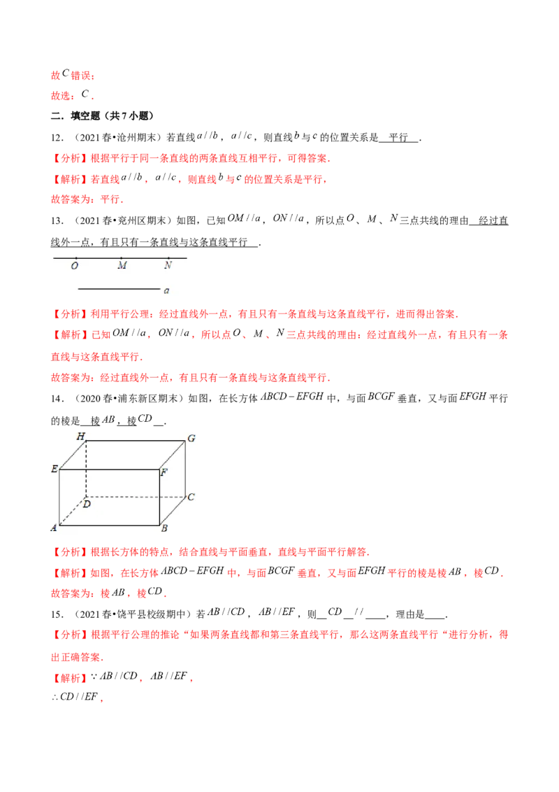 专题2.4探索直线平行的条件（2）平行线-七年级数学下册尖子生同步培优题典（解析版）北师大版_北师大初中数学_7下-北师大版初中数学_7下-初中数学北师大版（旧版）赠送_1课时练习