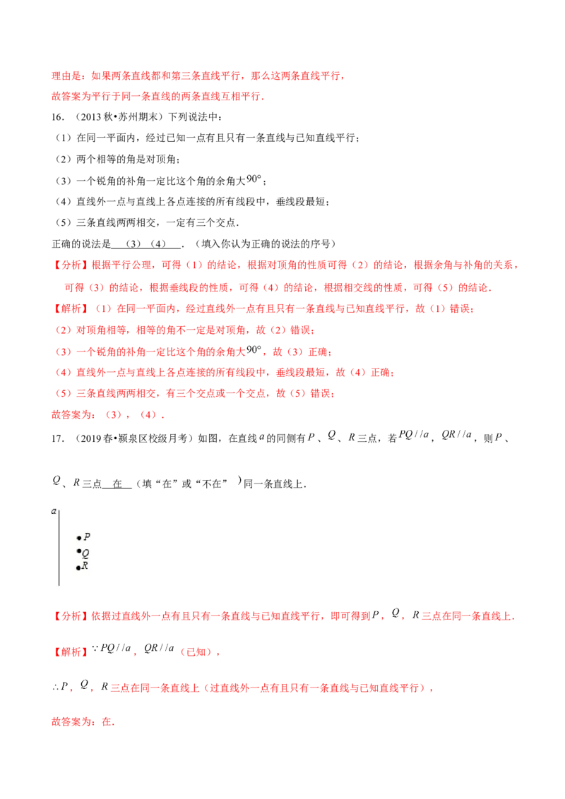 专题2.4探索直线平行的条件（2）平行线-七年级数学下册尖子生同步培优题典（解析版）北师大版_北师大初中数学_7下-北师大版初中数学_7下-初中数学北师大版（旧版）赠送_1课时练习