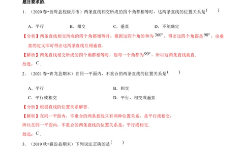 专题2.4探索直线平行的条件（2）平行线-七年级数学下册尖子生同步培优题典（解析版）北师大版_北师大初中数学_7下-北师大版初中数学_7下-初中数学北师大版（旧版）赠送_1课时练习
