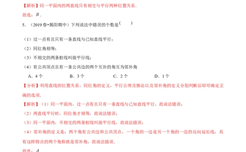 专题2.4探索直线平行的条件（2）平行线-七年级数学下册尖子生同步培优题典（解析版）北师大版_北师大初中数学_7下-北师大版初中数学_7下-初中数学北师大版（旧版）赠送_1课时练习