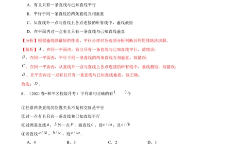 专题2.4探索直线平行的条件（2）平行线-七年级数学下册尖子生同步培优题典（解析版）北师大版_北师大初中数学_7下-北师大版初中数学_7下-初中数学北师大版（旧版）赠送_1课时练习