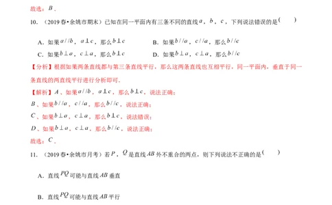 专题2.4探索直线平行的条件（2）平行线-七年级数学下册尖子生同步培优题典（解析版）北师大版_北师大初中数学_7下-北师大版初中数学_7下-初中数学北师大版（旧版）赠送_1课时练习