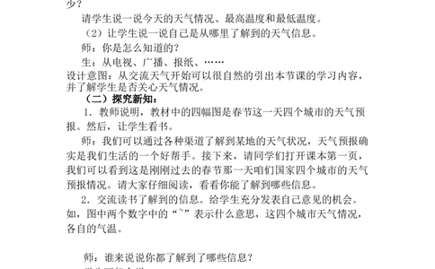 1.1天气预报中的负数_小学1-6年级常用的上册资源汇总_六年级上册资料(1)_6年级下册教学资源包教案+学案_第一单元生活中的负数（教案+学案）_教案