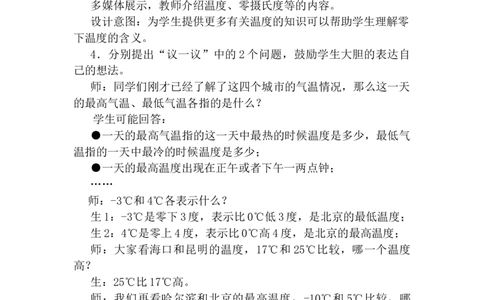1.1天气预报中的负数_小学1-6年级常用的上册资源汇总_六年级上册资料(1)_6年级下册教学资源包教案+学案_第一单元生活中的负数（教案+学案）_教案