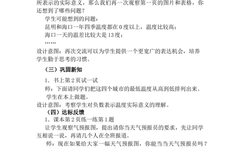 1.1天气预报中的负数_小学1-6年级常用的上册资源汇总_六年级上册资料(1)_6年级下册教学资源包教案+学案_第一单元生活中的负数（教案+学案）_教案