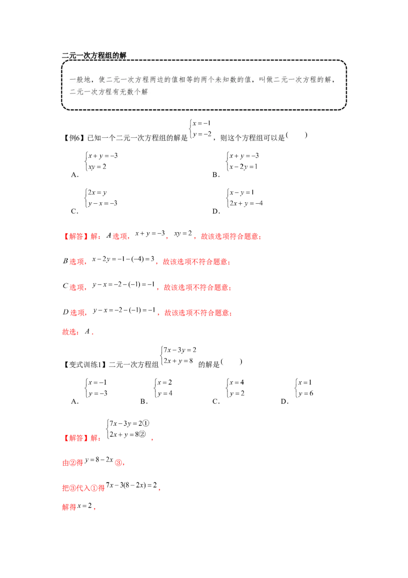 专题5.1二元一次方程组（基础）（解析版）_北师大初中数学_8上-北师大版初中数学_旧版_06专项讲练