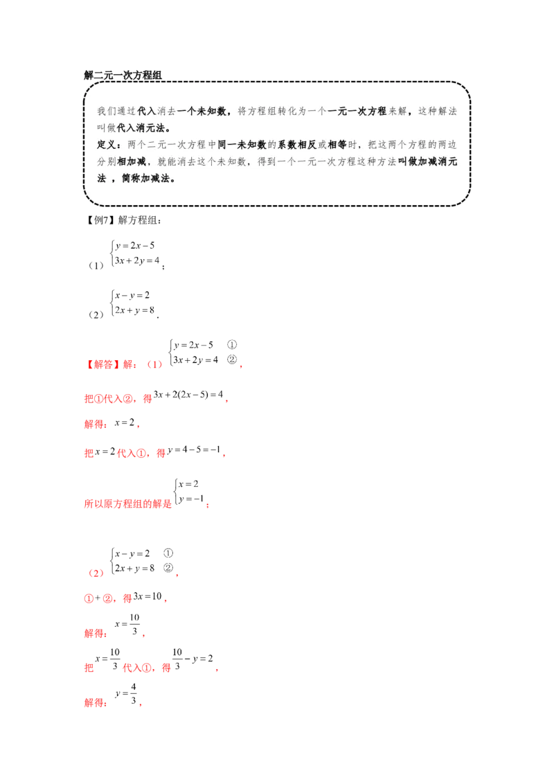 专题5.1二元一次方程组（基础）（解析版）_北师大初中数学_8上-北师大版初中数学_旧版_06专项讲练