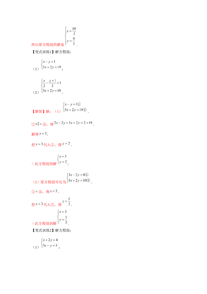 专题5.1二元一次方程组（基础）（解析版）_北师大初中数学_8上-北师大版初中数学_旧版_06专项讲练