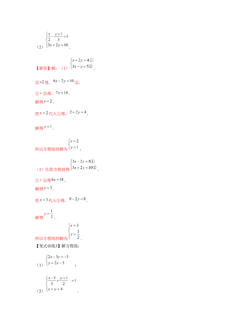 专题5.1二元一次方程组（基础）（解析版）_北师大初中数学_8上-北师大版初中数学_旧版_06专项讲练