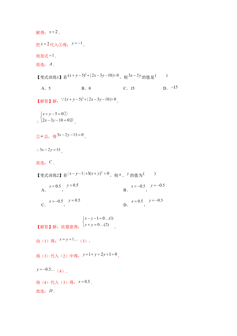 专题5.1二元一次方程组（基础）（解析版）_北师大初中数学_8上-北师大版初中数学_旧版_06专项讲练
