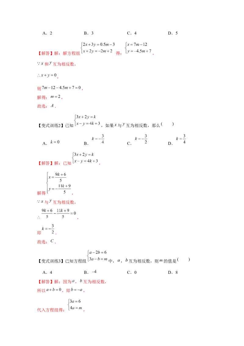 专题5.1二元一次方程组（基础）（解析版）_北师大初中数学_8上-北师大版初中数学_旧版_06专项讲练