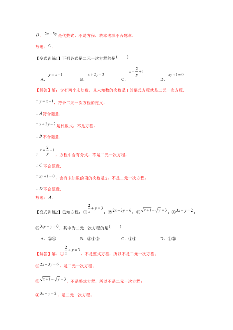 专题5.1二元一次方程组（基础）（解析版）_北师大初中数学_8上-北师大版初中数学_旧版_06专项讲练