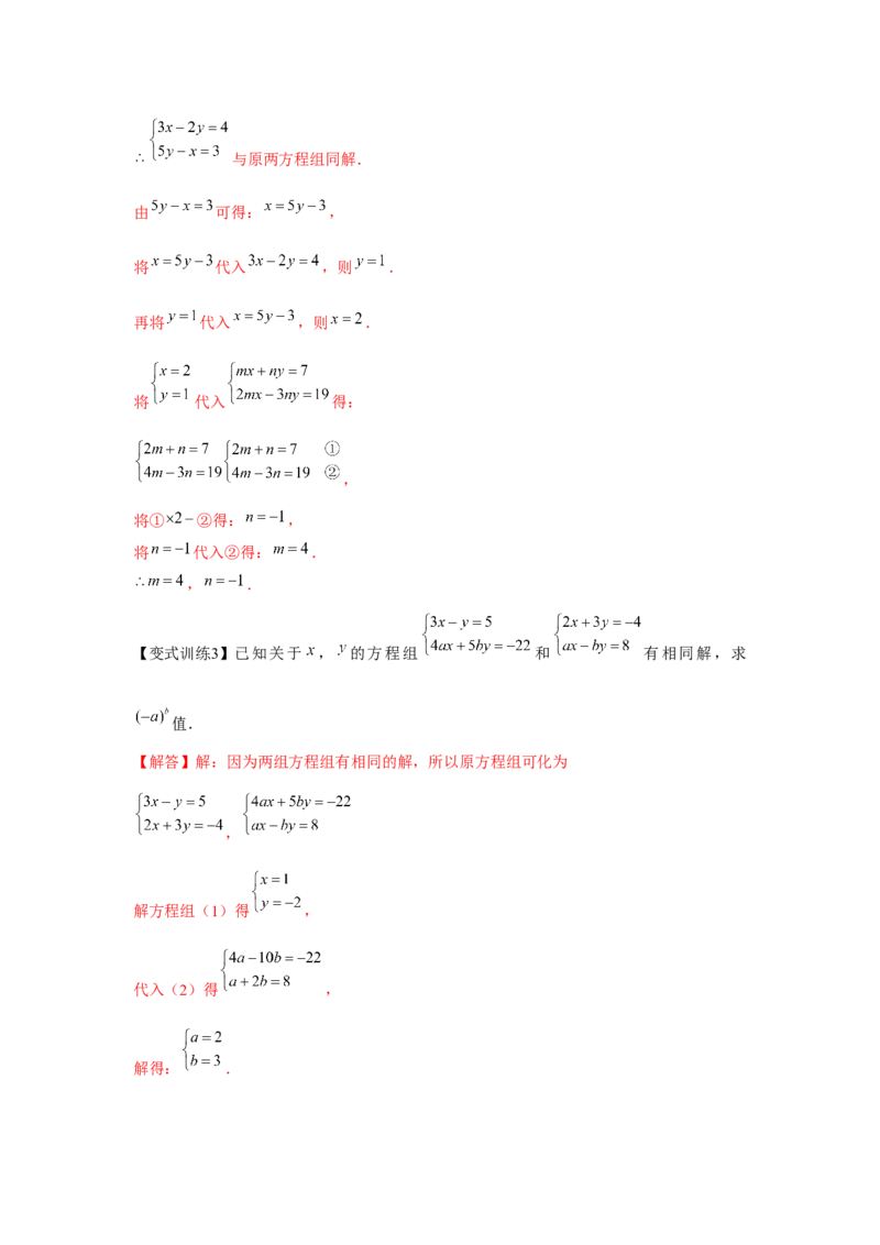 专题5.1二元一次方程组（基础）（解析版）_北师大初中数学_8上-北师大版初中数学_旧版_06专项讲练