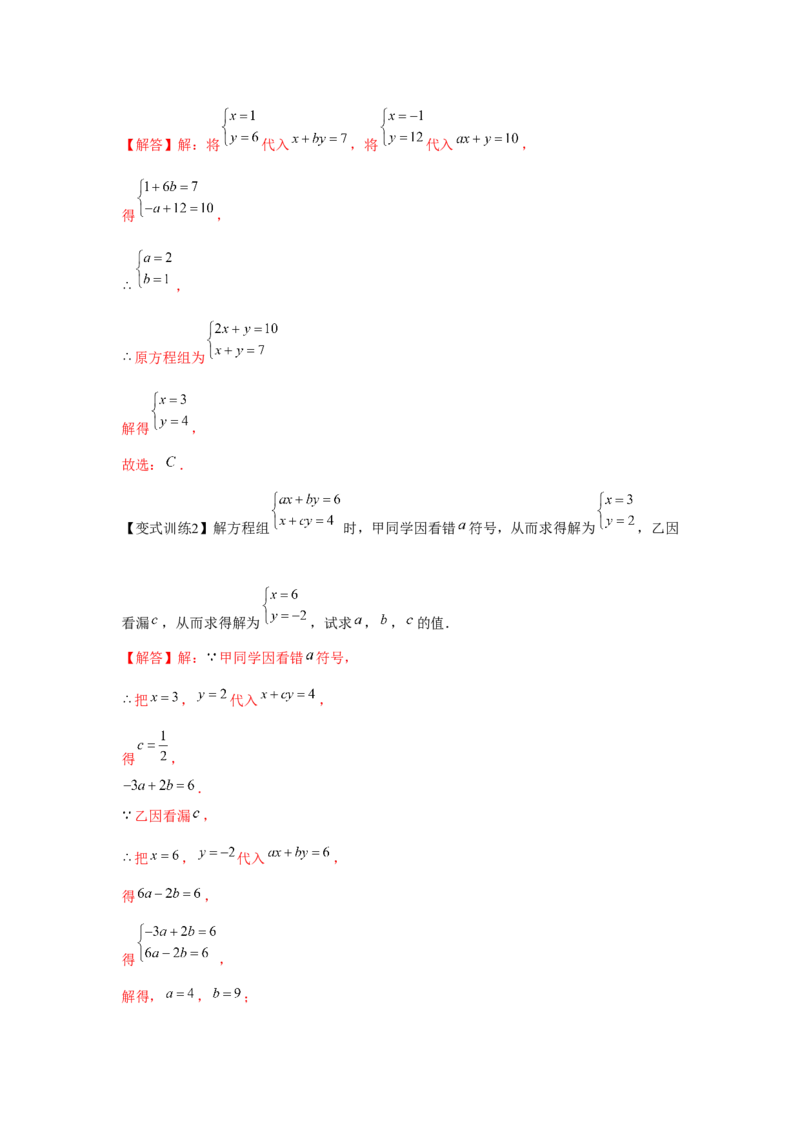 专题5.1二元一次方程组（基础）（解析版）_北师大初中数学_8上-北师大版初中数学_旧版_06专项讲练