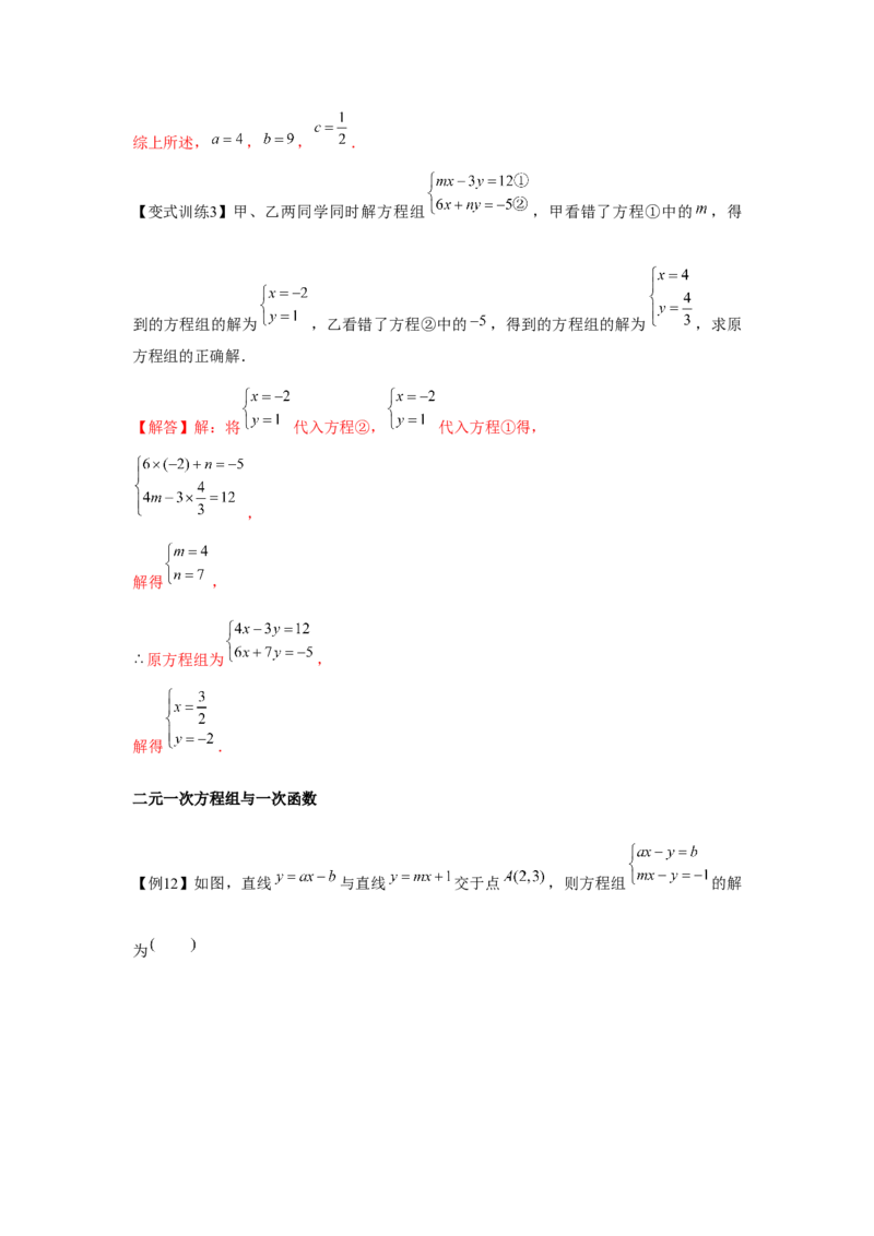 专题5.1二元一次方程组（基础）（解析版）_北师大初中数学_8上-北师大版初中数学_旧版_06专项讲练
