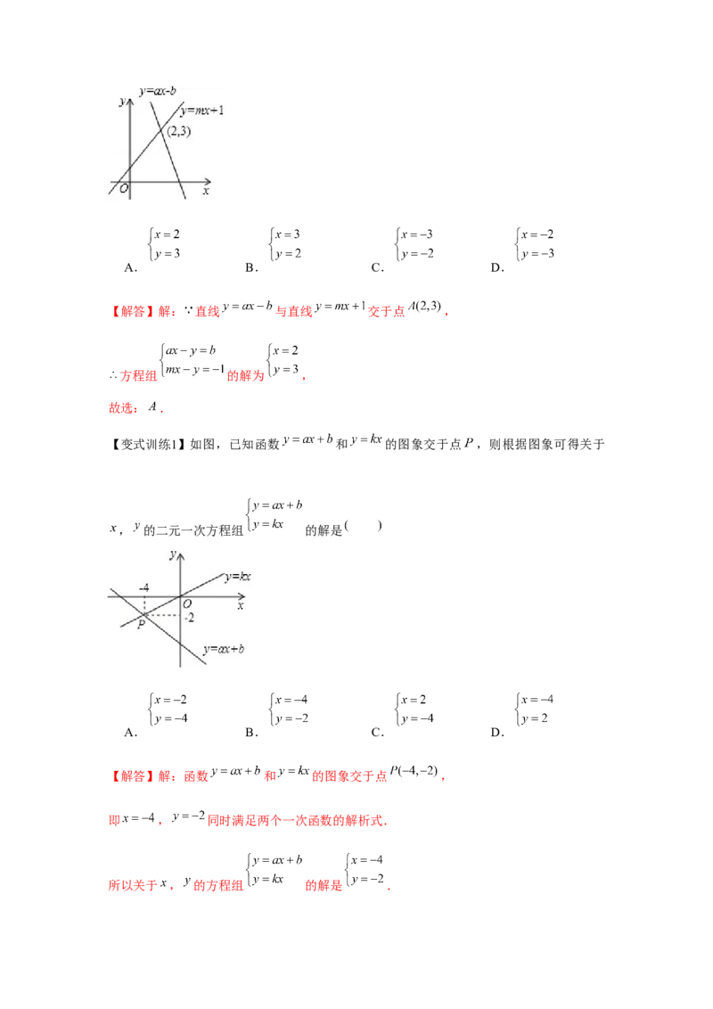 专题5.1二元一次方程组（基础）（解析版）_北师大初中数学_8上-北师大版初中数学_旧版_06专项讲练