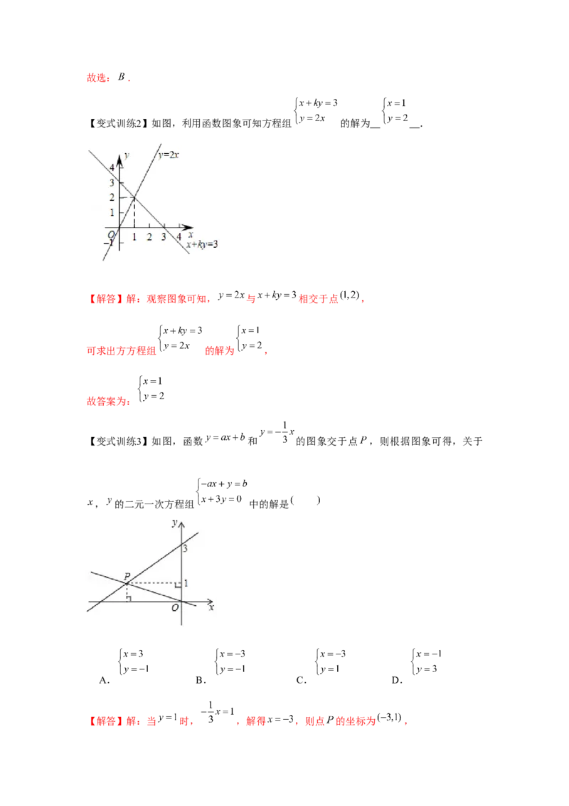 专题5.1二元一次方程组（基础）（解析版）_北师大初中数学_8上-北师大版初中数学_旧版_06专项讲练