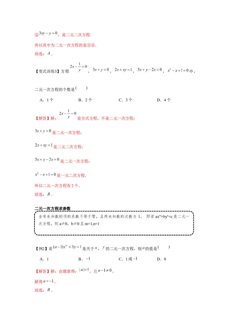 专题5.1二元一次方程组（基础）（解析版）_北师大初中数学_8上-北师大版初中数学_旧版_06专项讲练