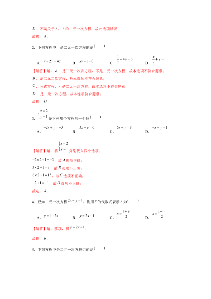 专题5.1二元一次方程组（基础）（解析版）_北师大初中数学_8上-北师大版初中数学_旧版_06专项讲练