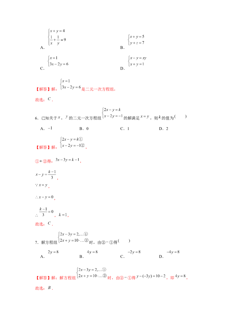 专题5.1二元一次方程组（基础）（解析版）_北师大初中数学_8上-北师大版初中数学_旧版_06专项讲练