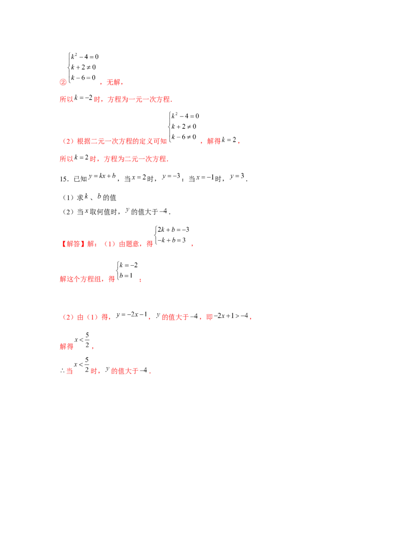 专题5.1二元一次方程组（基础）（解析版）_北师大初中数学_8上-北师大版初中数学_旧版_06专项讲练