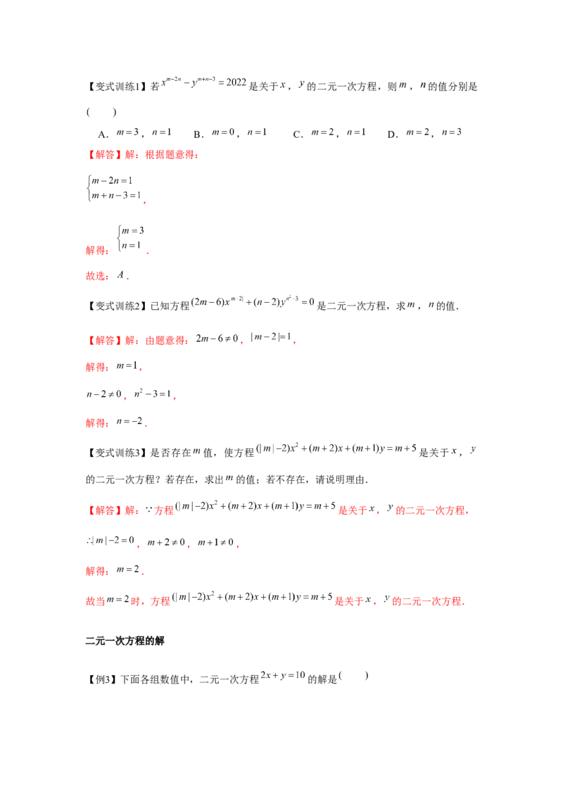 专题5.1二元一次方程组（基础）（解析版）_北师大初中数学_8上-北师大版初中数学_旧版_06专项讲练