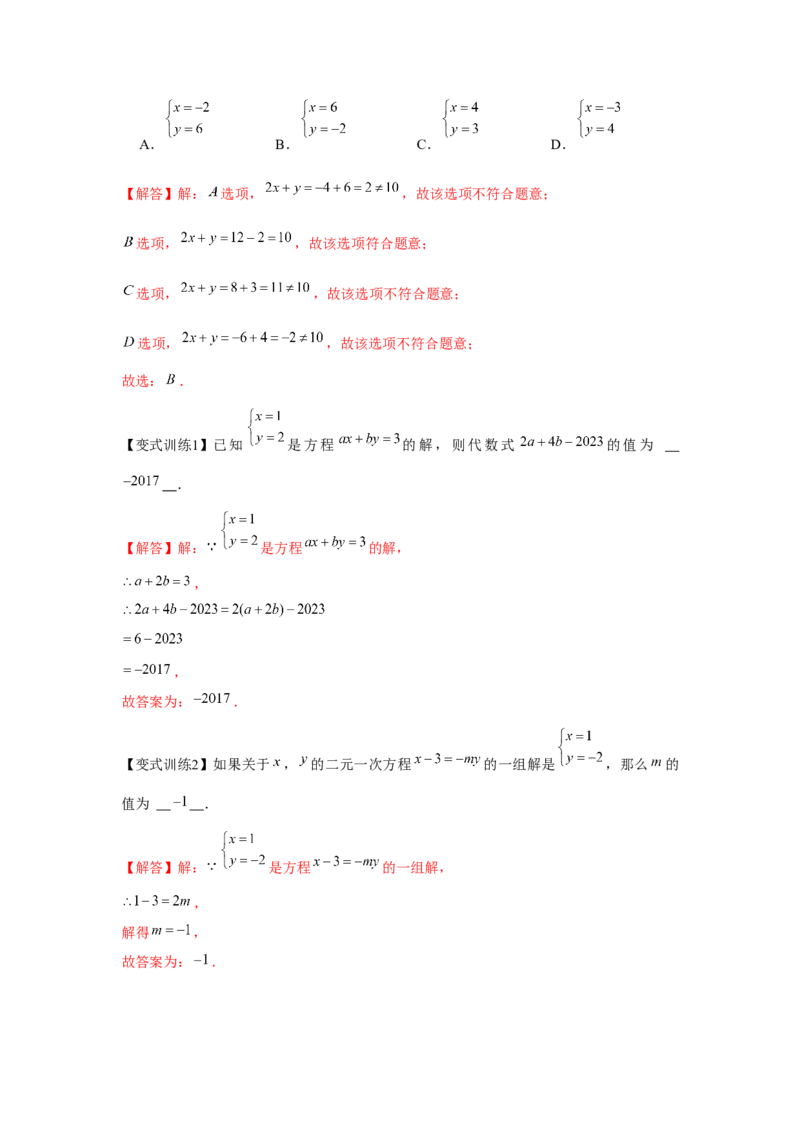 专题5.1二元一次方程组（基础）（解析版）_北师大初中数学_8上-北师大版初中数学_旧版_06专项讲练