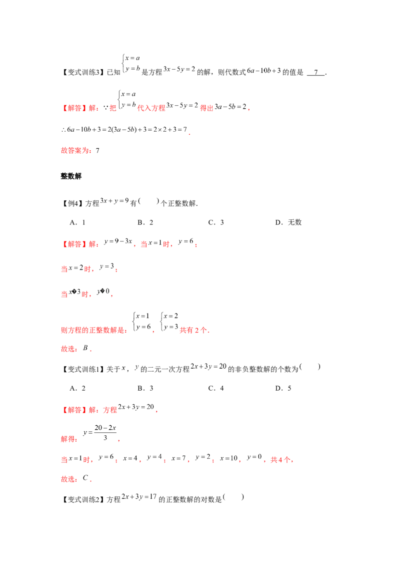 专题5.1二元一次方程组（基础）（解析版）_北师大初中数学_8上-北师大版初中数学_旧版_06专项讲练