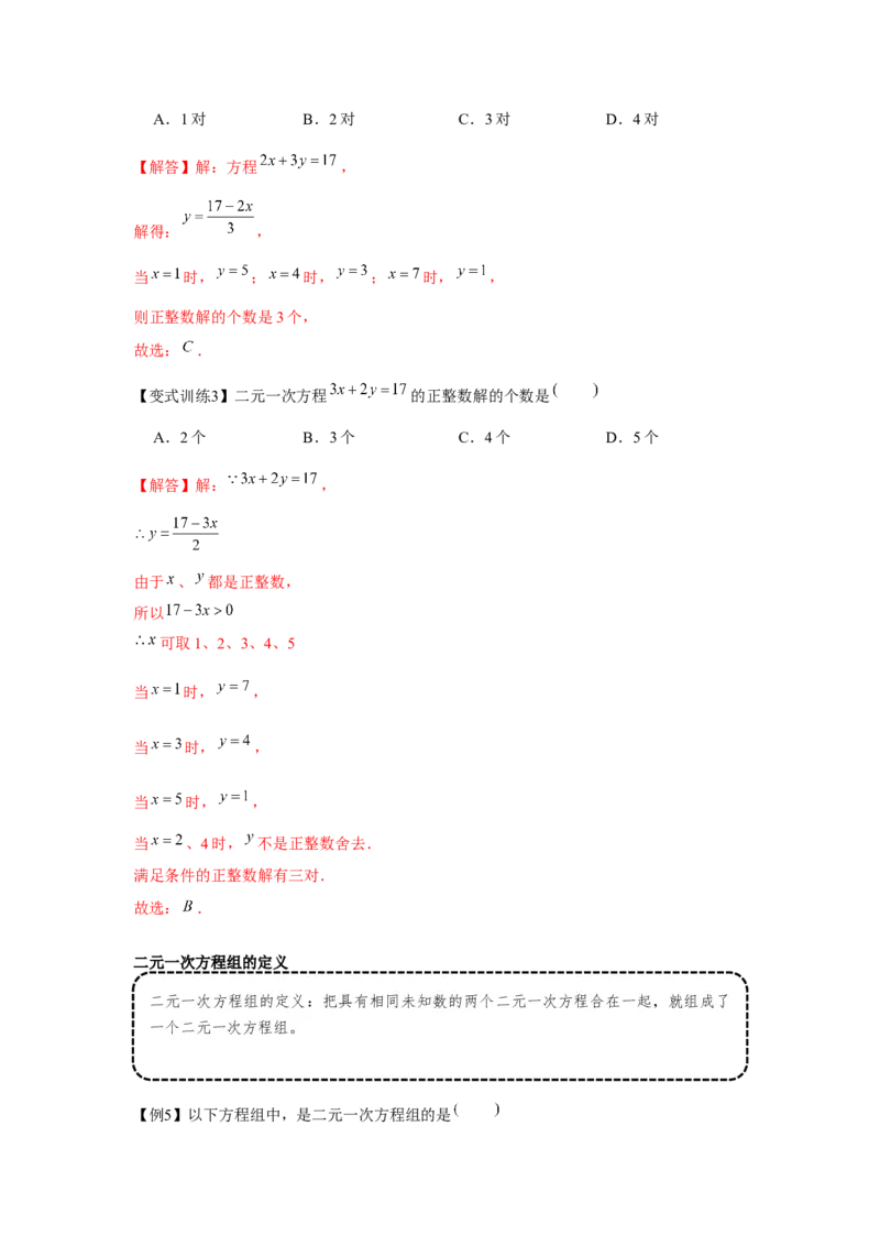 专题5.1二元一次方程组（基础）（解析版）_北师大初中数学_8上-北师大版初中数学_旧版_06专项讲练