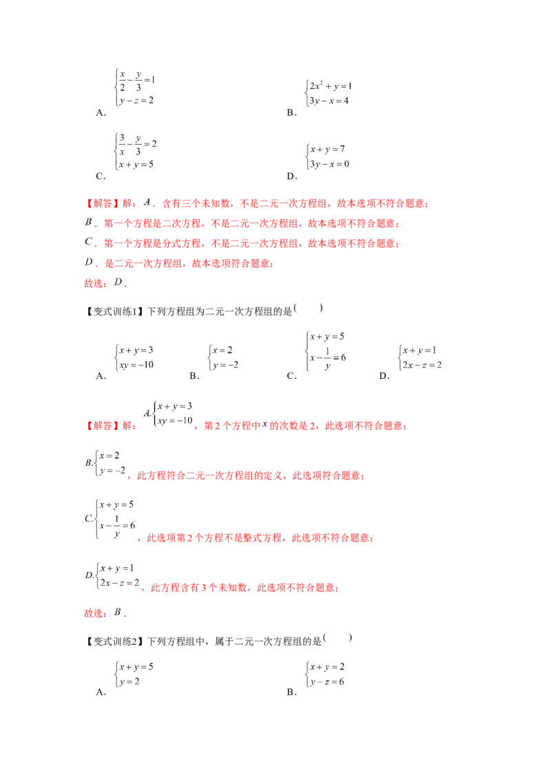专题5.1二元一次方程组（基础）（解析版）_北师大初中数学_8上-北师大版初中数学_旧版_06专项讲练