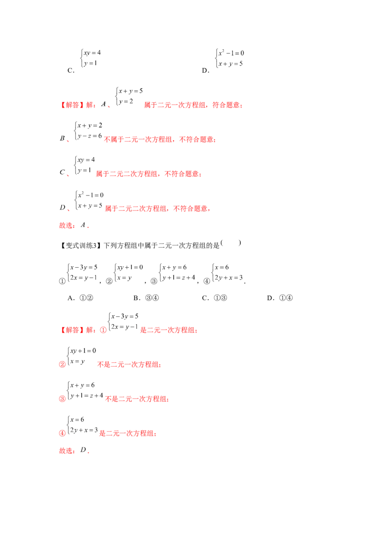 专题5.1二元一次方程组（基础）（解析版）_北师大初中数学_8上-北师大版初中数学_旧版_06专项讲练