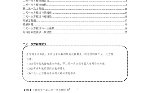 专题5.1二元一次方程组（基础）（解析版）_北师大初中数学_8上-北师大版初中数学_旧版_06专项讲练