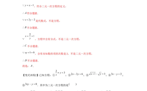 专题5.1二元一次方程组（基础）（解析版）_北师大初中数学_8上-北师大版初中数学_旧版_06专项讲练