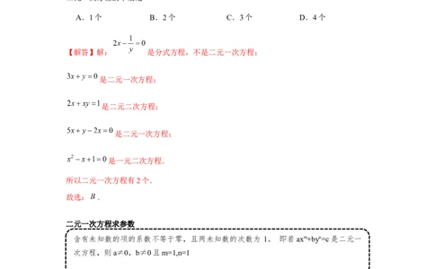 专题5.1二元一次方程组（基础）（解析版）_北师大初中数学_8上-北师大版初中数学_旧版_06专项讲练