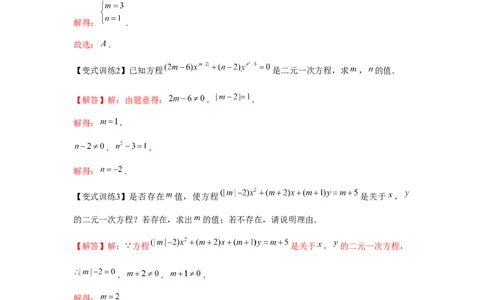 专题5.1二元一次方程组（基础）（解析版）_北师大初中数学_8上-北师大版初中数学_旧版_06专项讲练