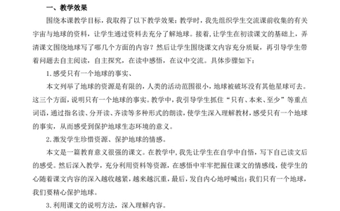 19只有一个地球教学反思1_25秋1-6年级语文上册课件教案_25秋统编版语文六年级上册_统编版语文六年级上册教学资源包（25秋七彩课堂）_6.第六单元_19只有一个地球_辅教资源_教学反思