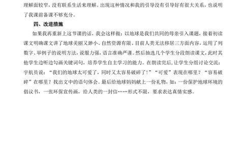 19只有一个地球教学反思1_25秋1-6年级语文上册课件教案_25秋统编版语文六年级上册_统编版语文六年级上册教学资源包（25秋七彩课堂）_6.第六单元_19只有一个地球_辅教资源_教学反思