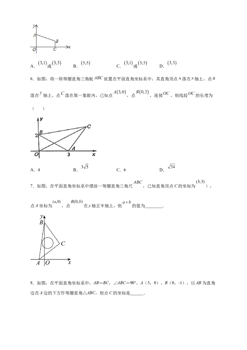 专题13已知等直求坐标（原卷版）_北师大初中数学_8上-北师大版初中数学_旧版_06专项讲练_微专题2022-2023学年八年级数学上册常考点微专题提分精练（北师大版）