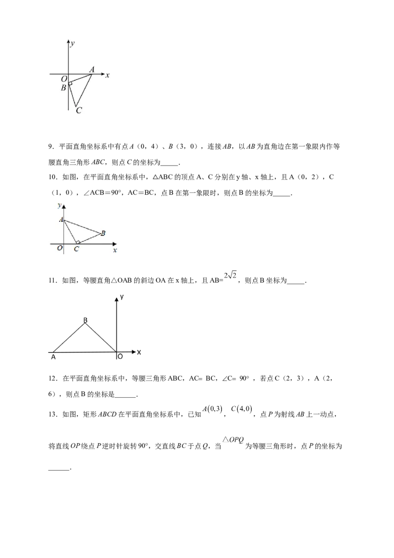专题13已知等直求坐标（原卷版）_北师大初中数学_8上-北师大版初中数学_旧版_06专项讲练_微专题2022-2023学年八年级数学上册常考点微专题提分精练（北师大版）