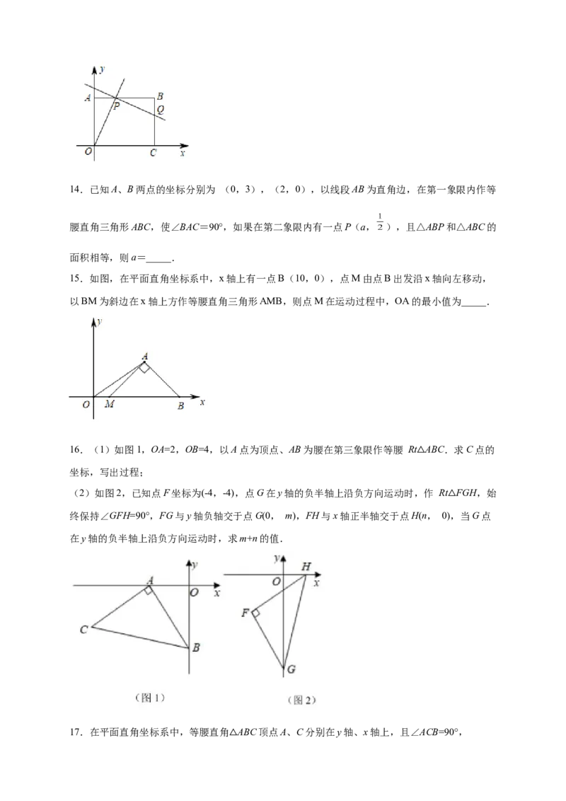 专题13已知等直求坐标（原卷版）_北师大初中数学_8上-北师大版初中数学_旧版_06专项讲练_微专题2022-2023学年八年级数学上册常考点微专题提分精练（北师大版）