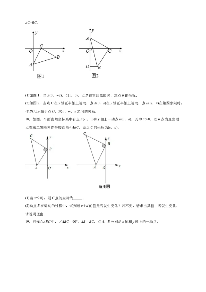 专题13已知等直求坐标（原卷版）_北师大初中数学_8上-北师大版初中数学_旧版_06专项讲练_微专题2022-2023学年八年级数学上册常考点微专题提分精练（北师大版）