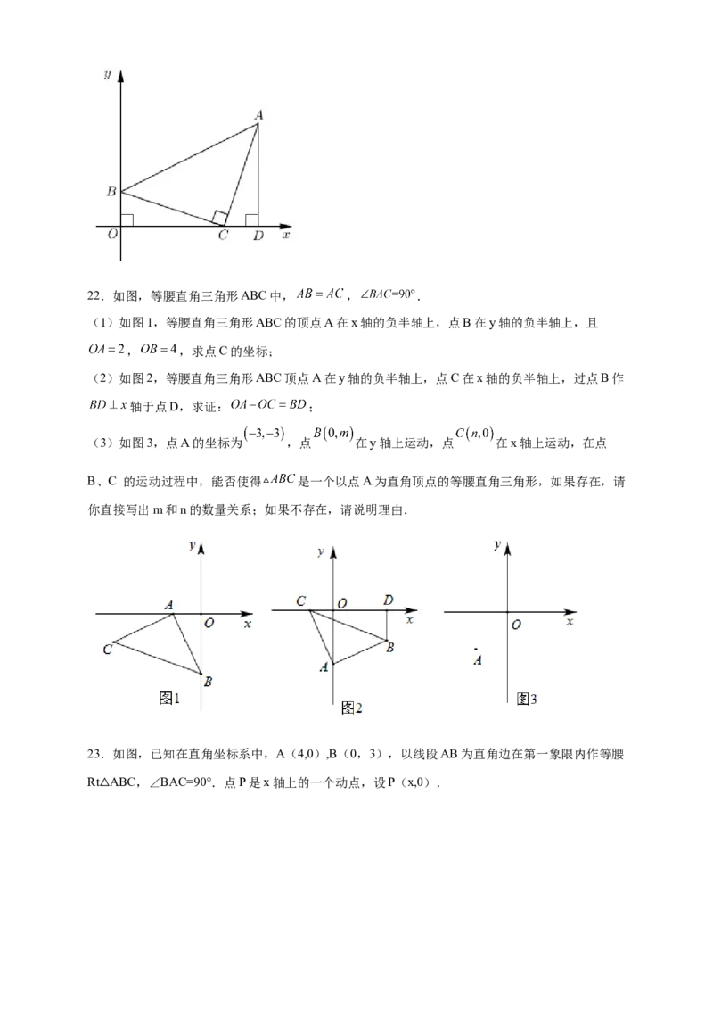 专题13已知等直求坐标（原卷版）_北师大初中数学_8上-北师大版初中数学_旧版_06专项讲练_微专题2022-2023学年八年级数学上册常考点微专题提分精练（北师大版）