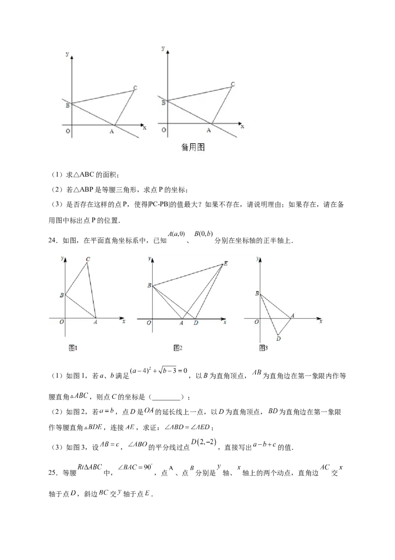 专题13已知等直求坐标（原卷版）_北师大初中数学_8上-北师大版初中数学_旧版_06专项讲练_微专题2022-2023学年八年级数学上册常考点微专题提分精练（北师大版）
