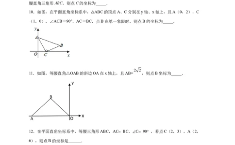 专题13已知等直求坐标（原卷版）_北师大初中数学_8上-北师大版初中数学_旧版_06专项讲练_微专题2022-2023学年八年级数学上册常考点微专题提分精练（北师大版）