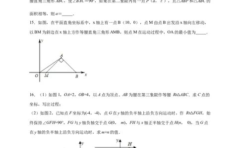 专题13已知等直求坐标（原卷版）_北师大初中数学_8上-北师大版初中数学_旧版_06专项讲练_微专题2022-2023学年八年级数学上册常考点微专题提分精练（北师大版）